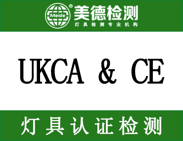 UKCA标志和CE标志